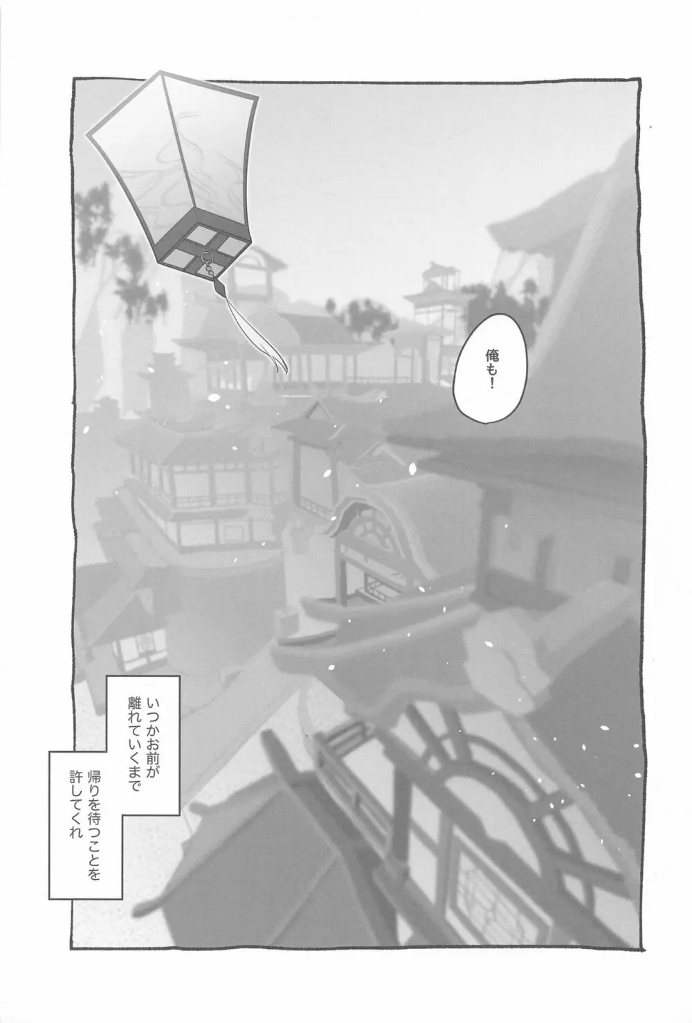 いつかの別離まで - page64