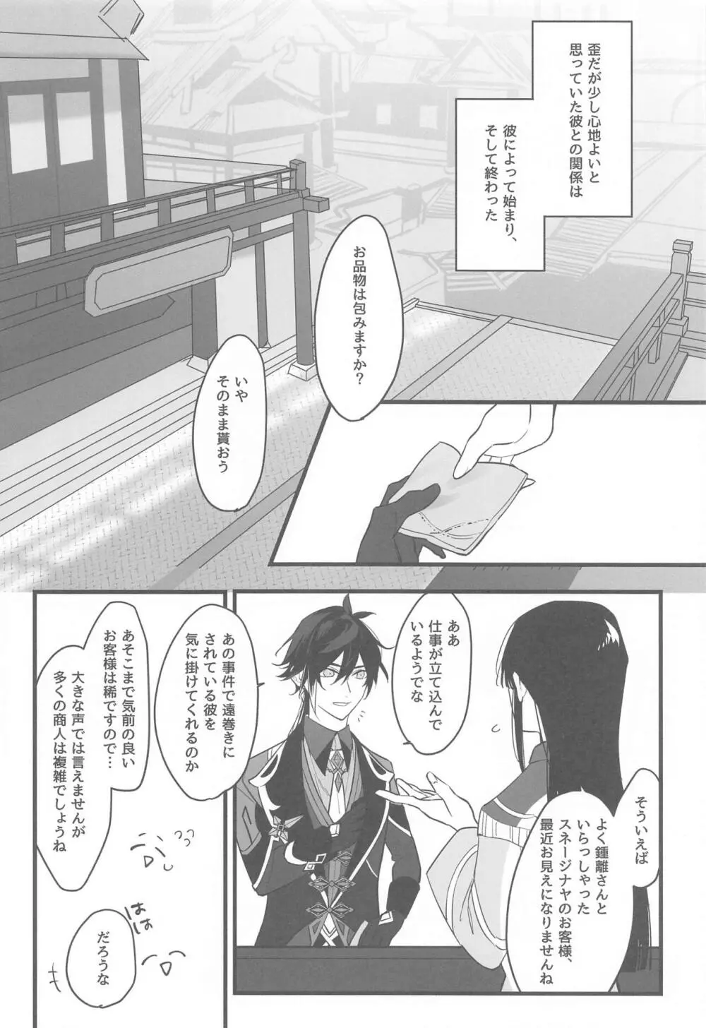 いつかの別離まで - page7