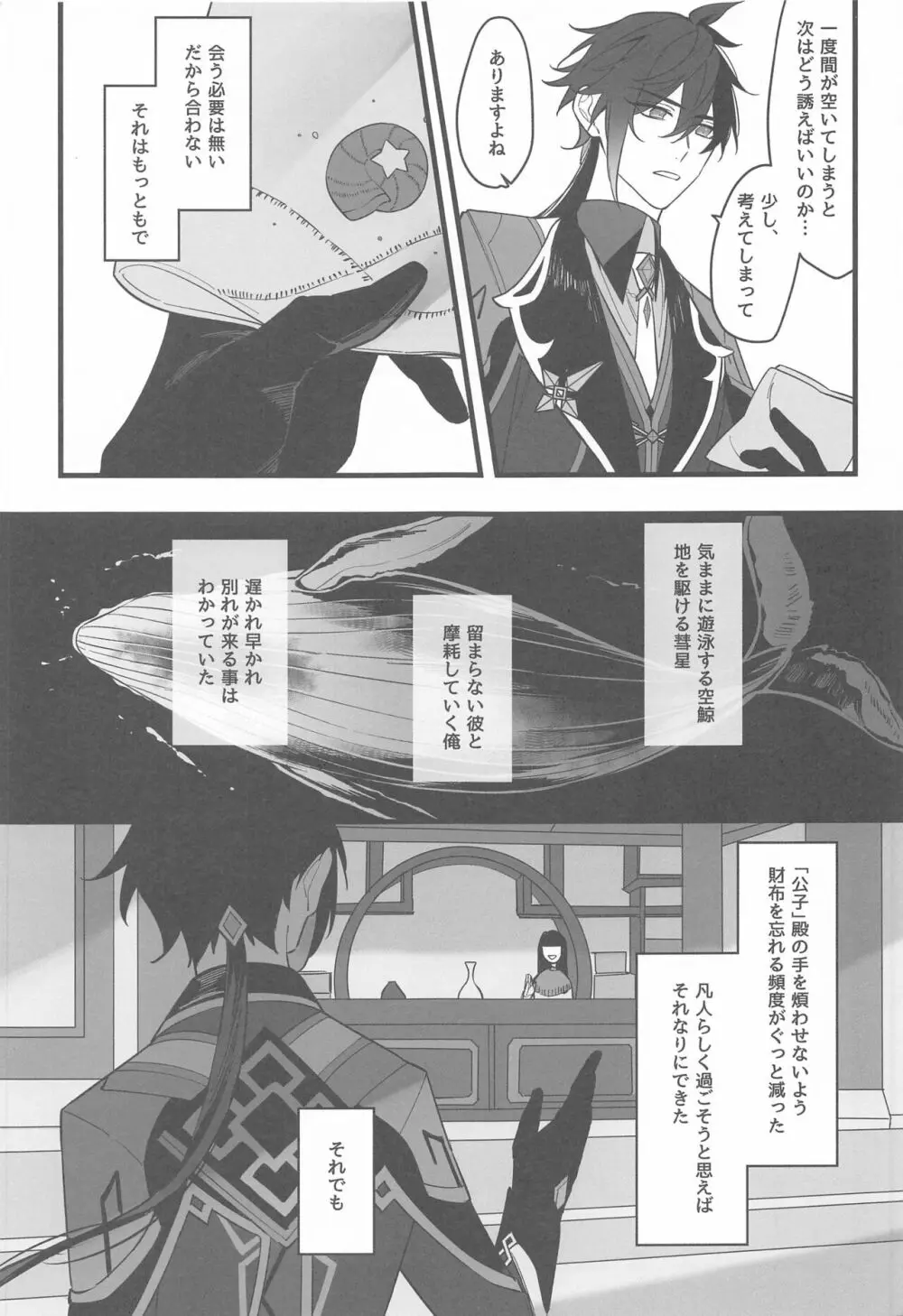 いつかの別離まで - page8