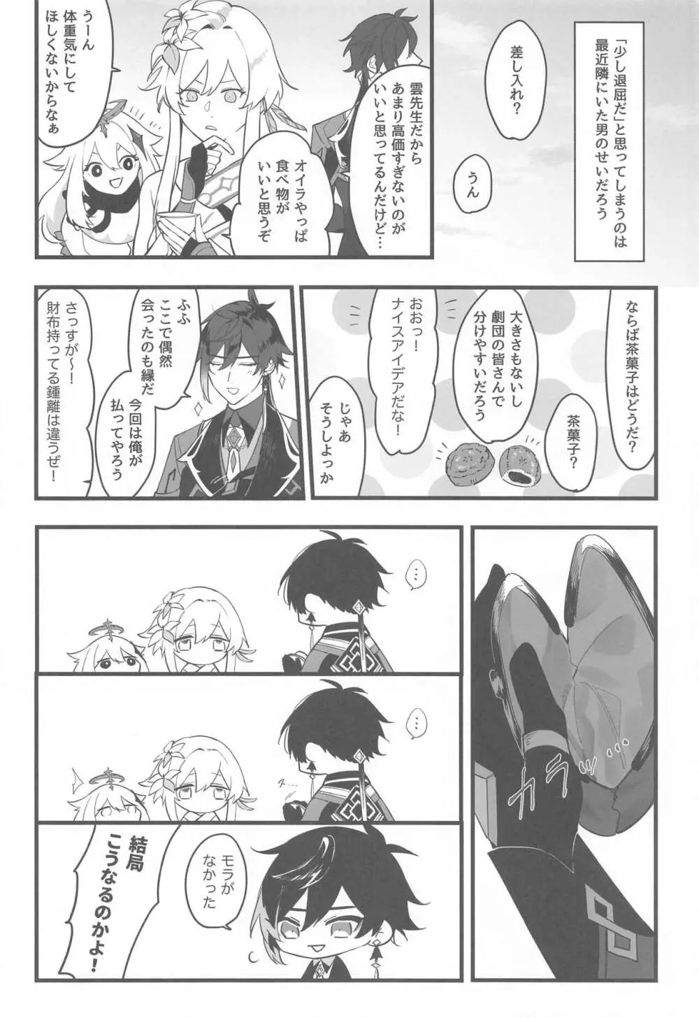 いつかの別離まで - page9