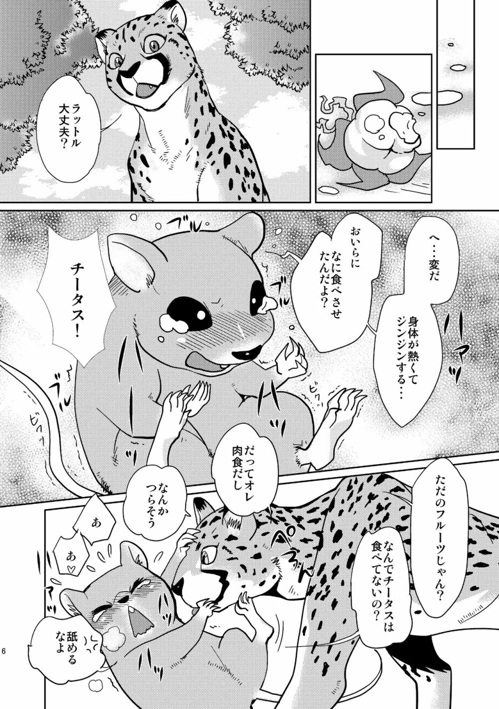 びーすともーど! - page6