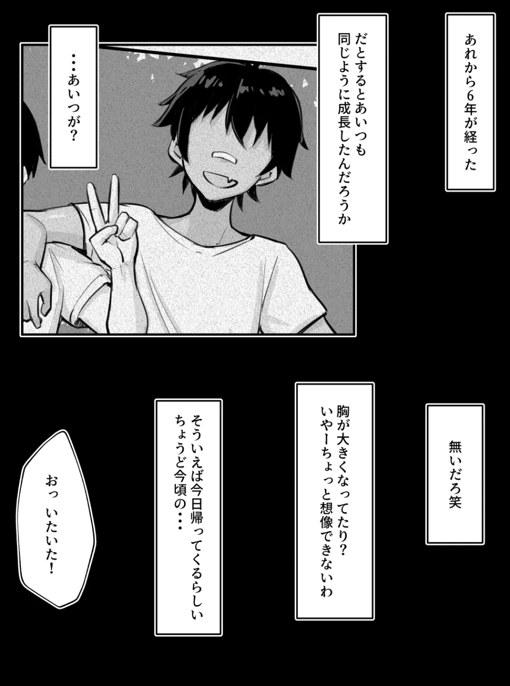 数年ぶりに会った親友が長身ふたなり褐色筋肉娘になっていた - page5