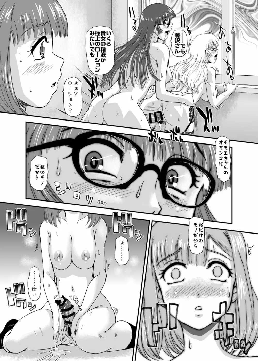 [Behind Moon (ダルシー研Q所)] ふたなりなので学校性活が不安です(8)♡♥♥♥ [DL版] - page31