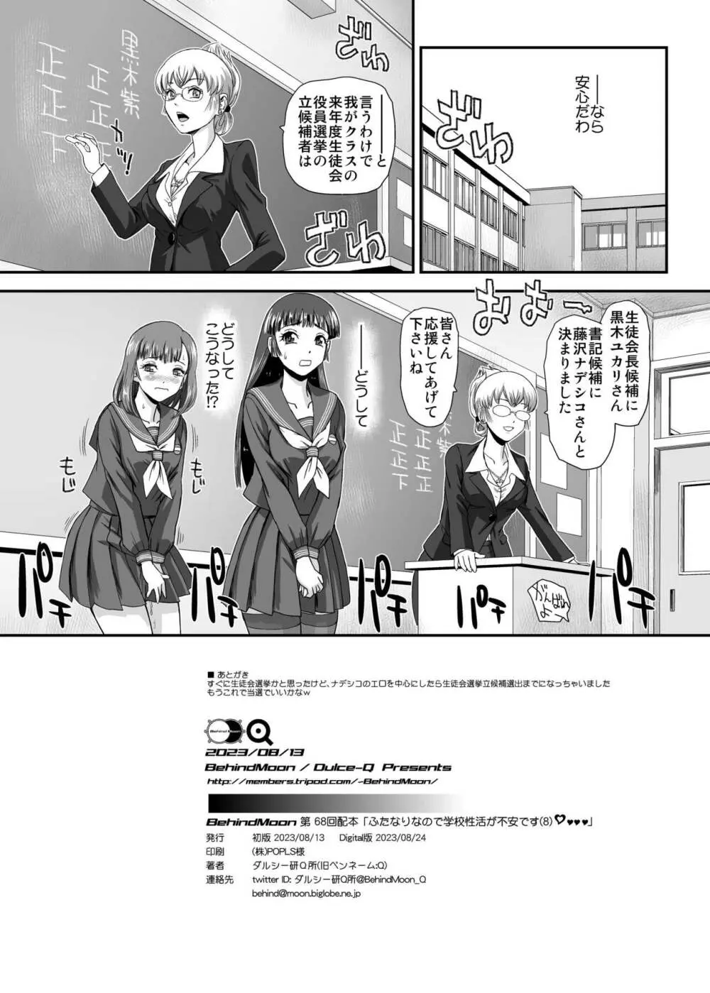 [Behind Moon (ダルシー研Q所)] ふたなりなので学校性活が不安です(8)♡♥♥♥ [DL版] - page34