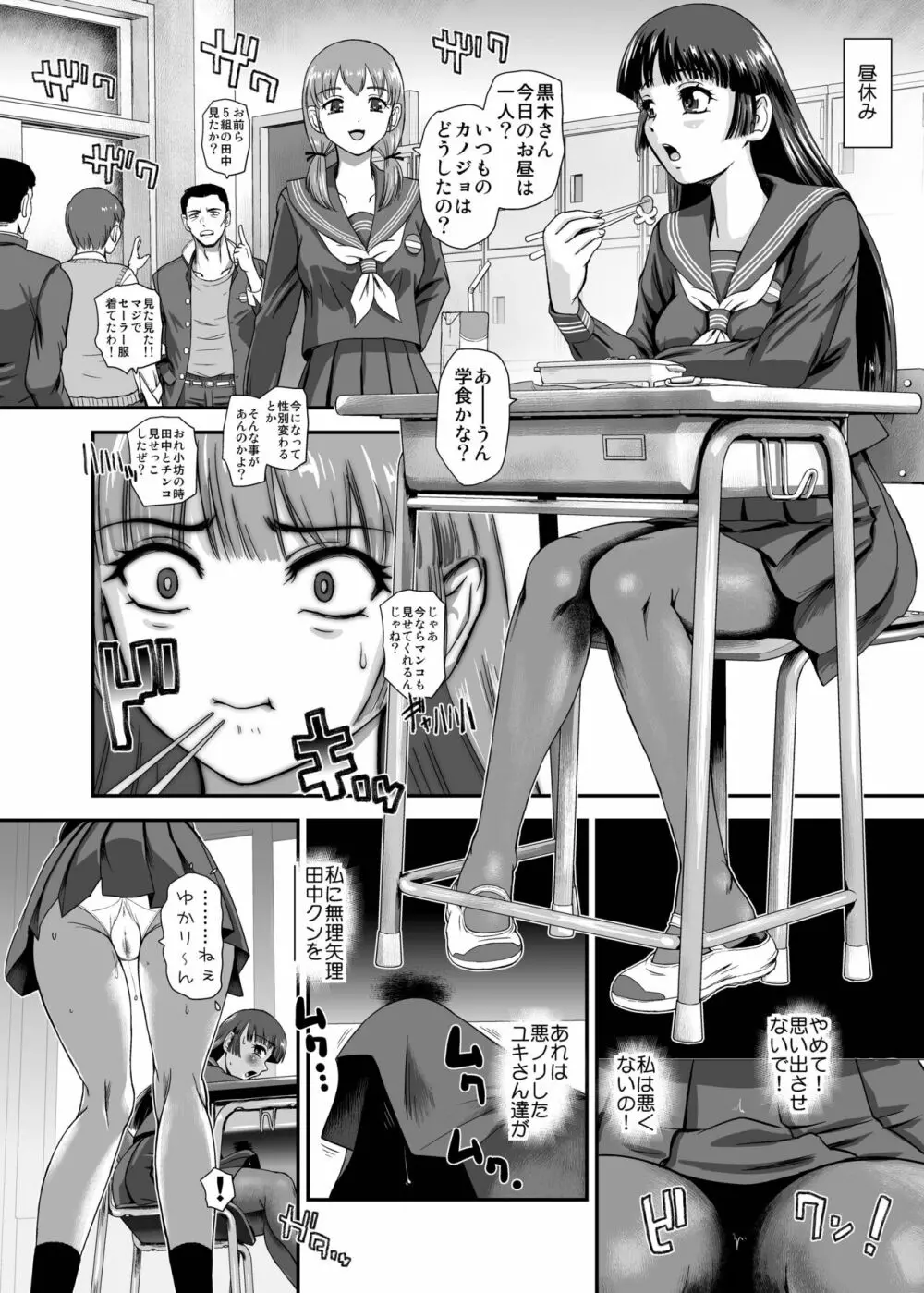 [Behind Moon (ダルシー研Q所)] ふたなりなので学校性活が不安です(8)♡♥♥♥ [DL版] - page4