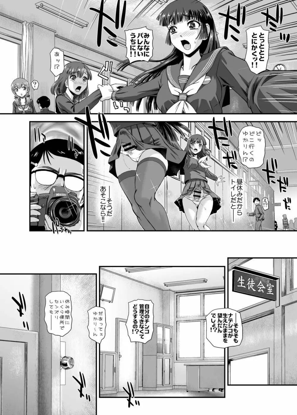 [Behind Moon (ダルシー研Q所)] ふたなりなので学校性活が不安です(8)♡♥♥♥ [DL版] - page6