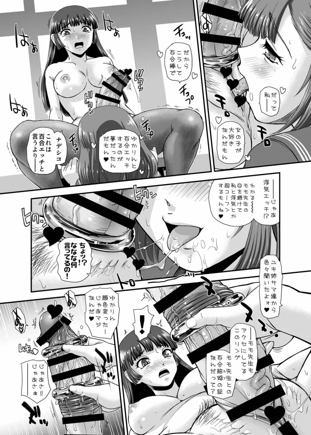 [Behind Moon (ダルシー研Q所)] ふたなりなので学校性活が不安です(8)♡♥♥♥ [DL版] - page8