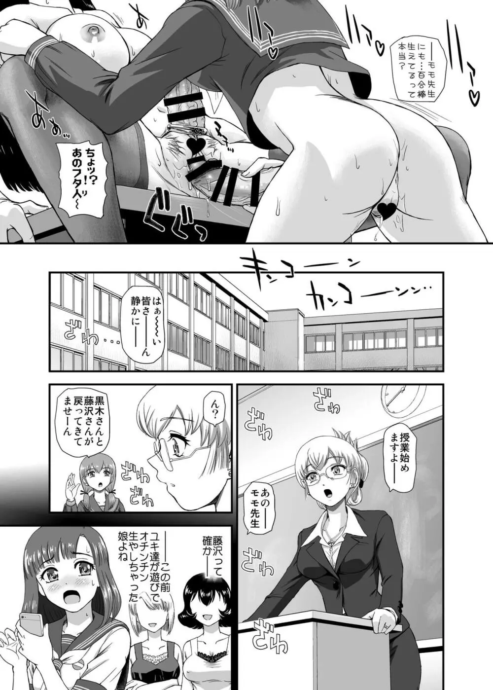 [Behind Moon (ダルシー研Q所)] ふたなりなので学校性活が不安です(8)♡♥♥♥ [DL版] - page9