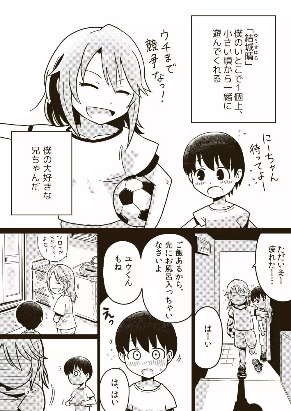 ボクのお姉ちゃん - page4