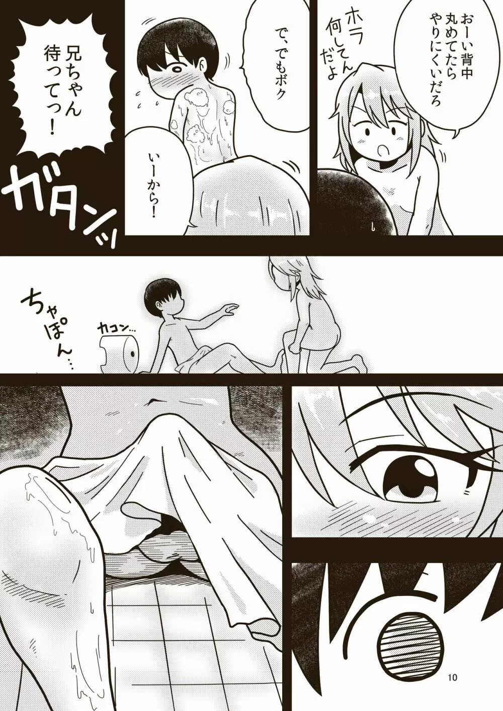 ボクのお姉ちゃん - page9