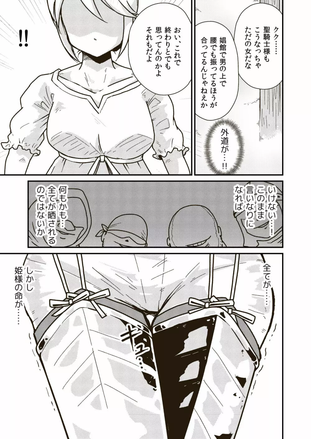 聖騎士アンジェリーナの屈辱 - page10