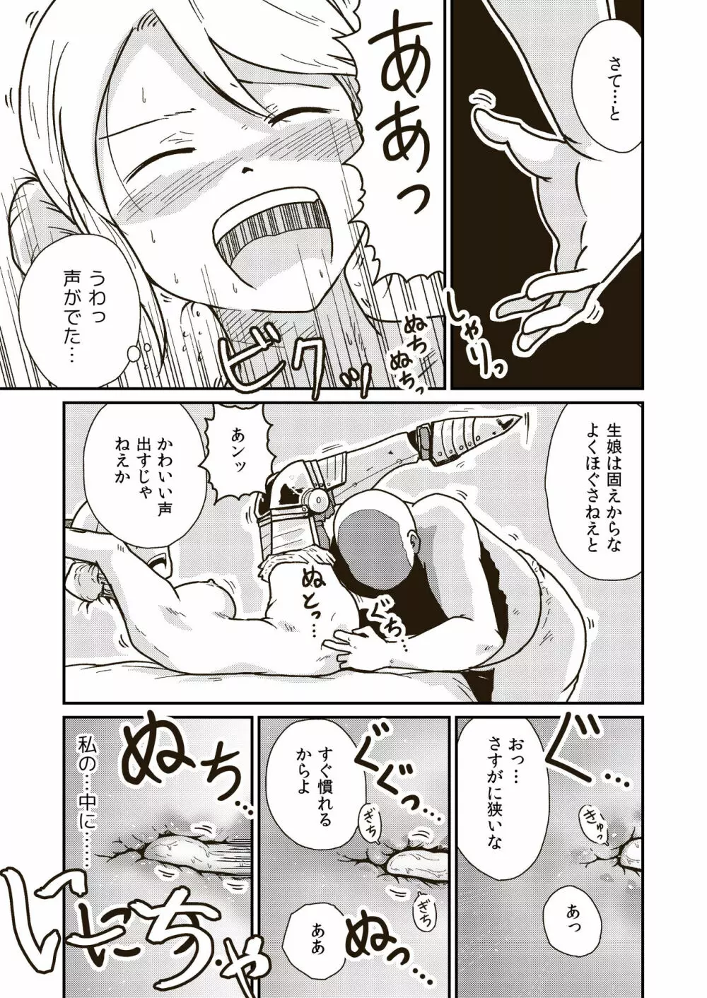 聖騎士アンジェリーナの屈辱 - page16