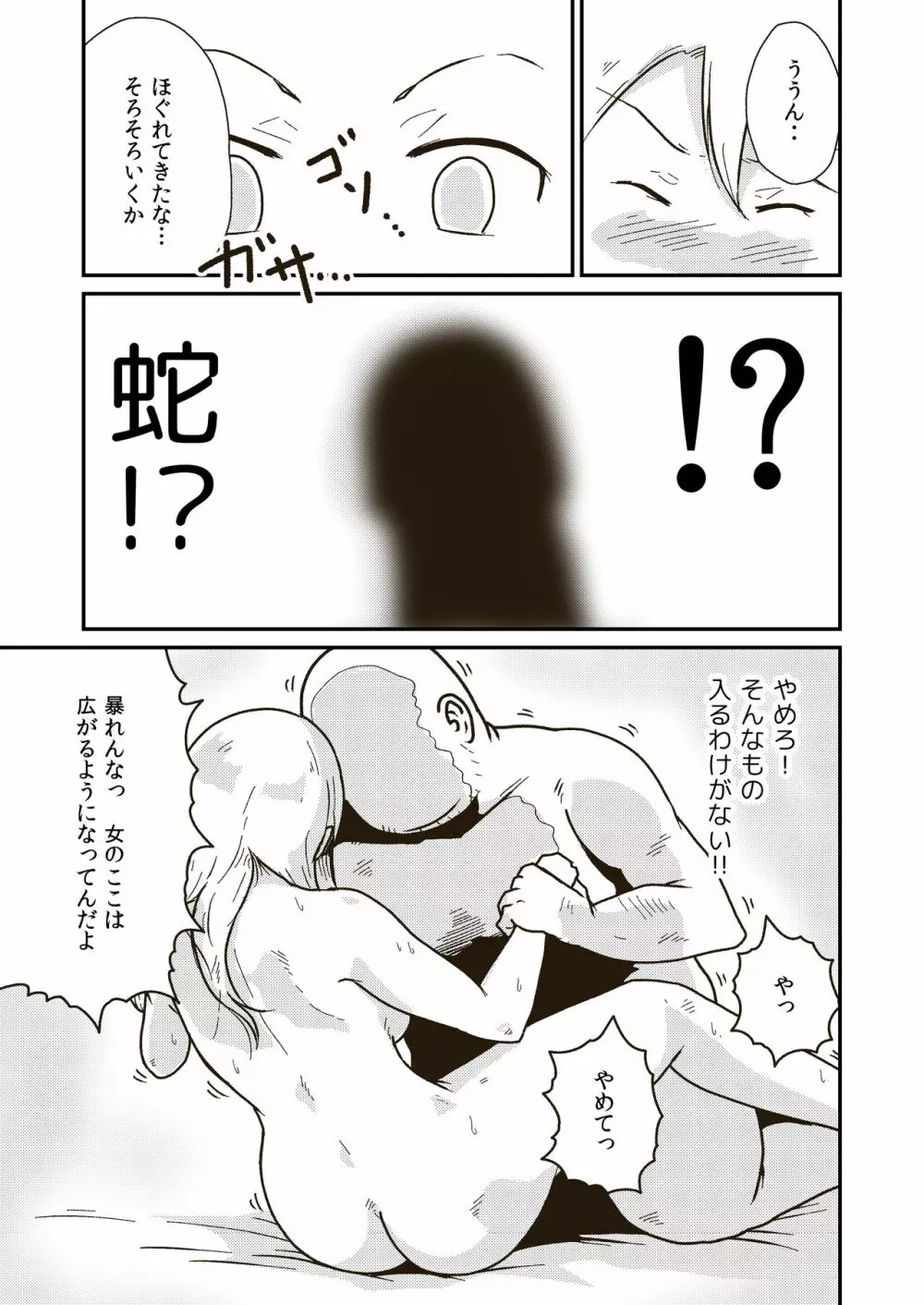 聖騎士アンジェリーナの屈辱 - page20