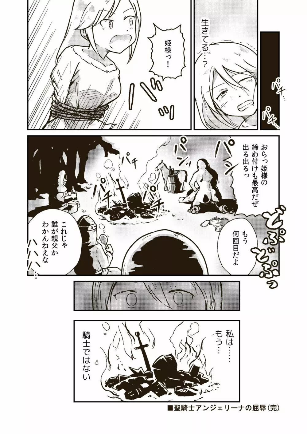 聖騎士アンジェリーナの屈辱 - page25