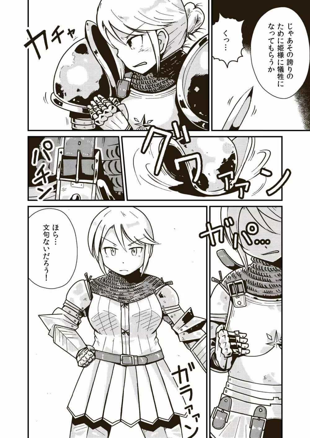 聖騎士アンジェリーナの屈辱 - page7