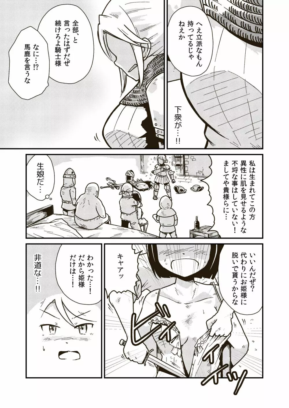 聖騎士アンジェリーナの屈辱 - page8