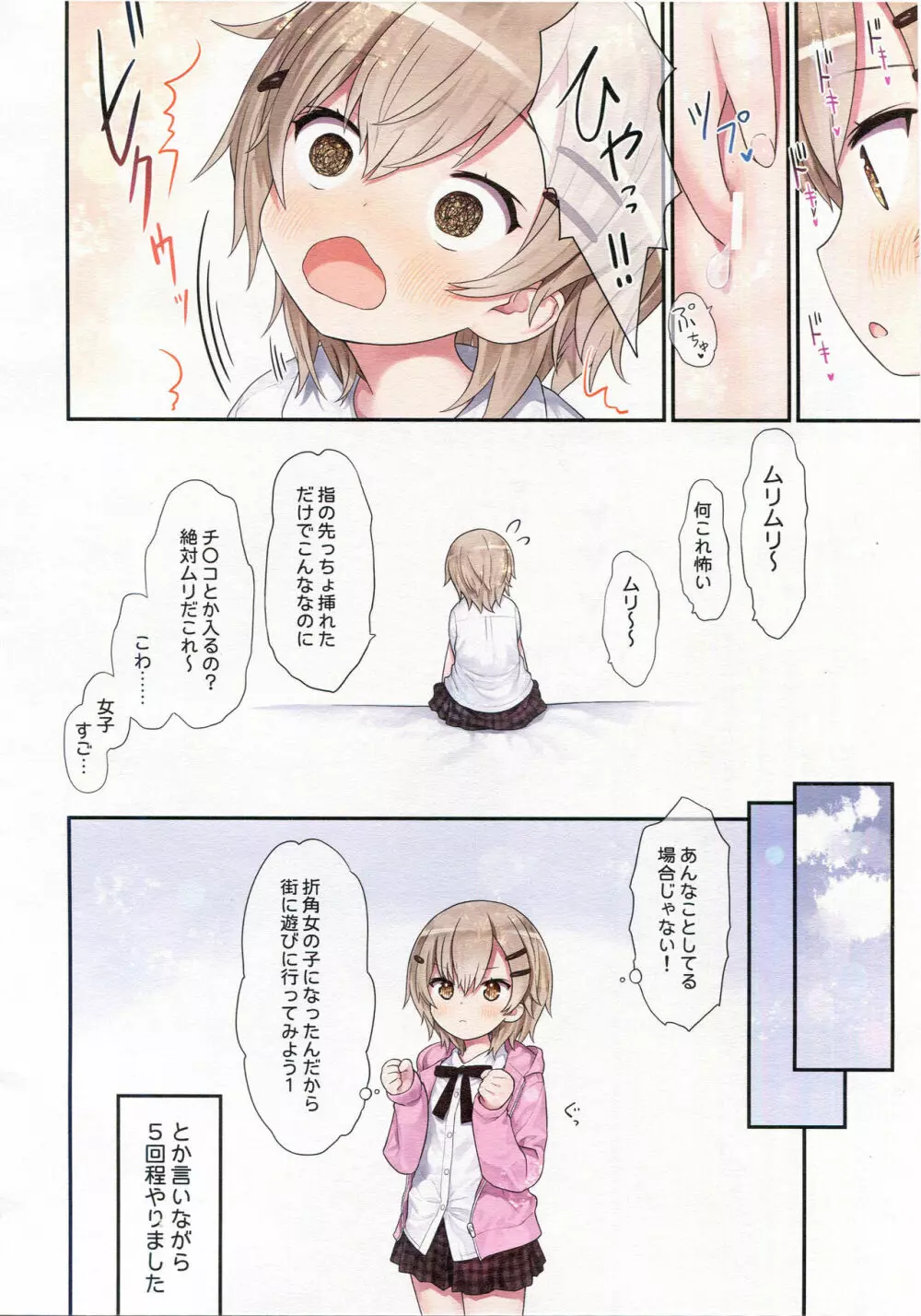 TS少女 涼ちゃんのメス堕ち - page11