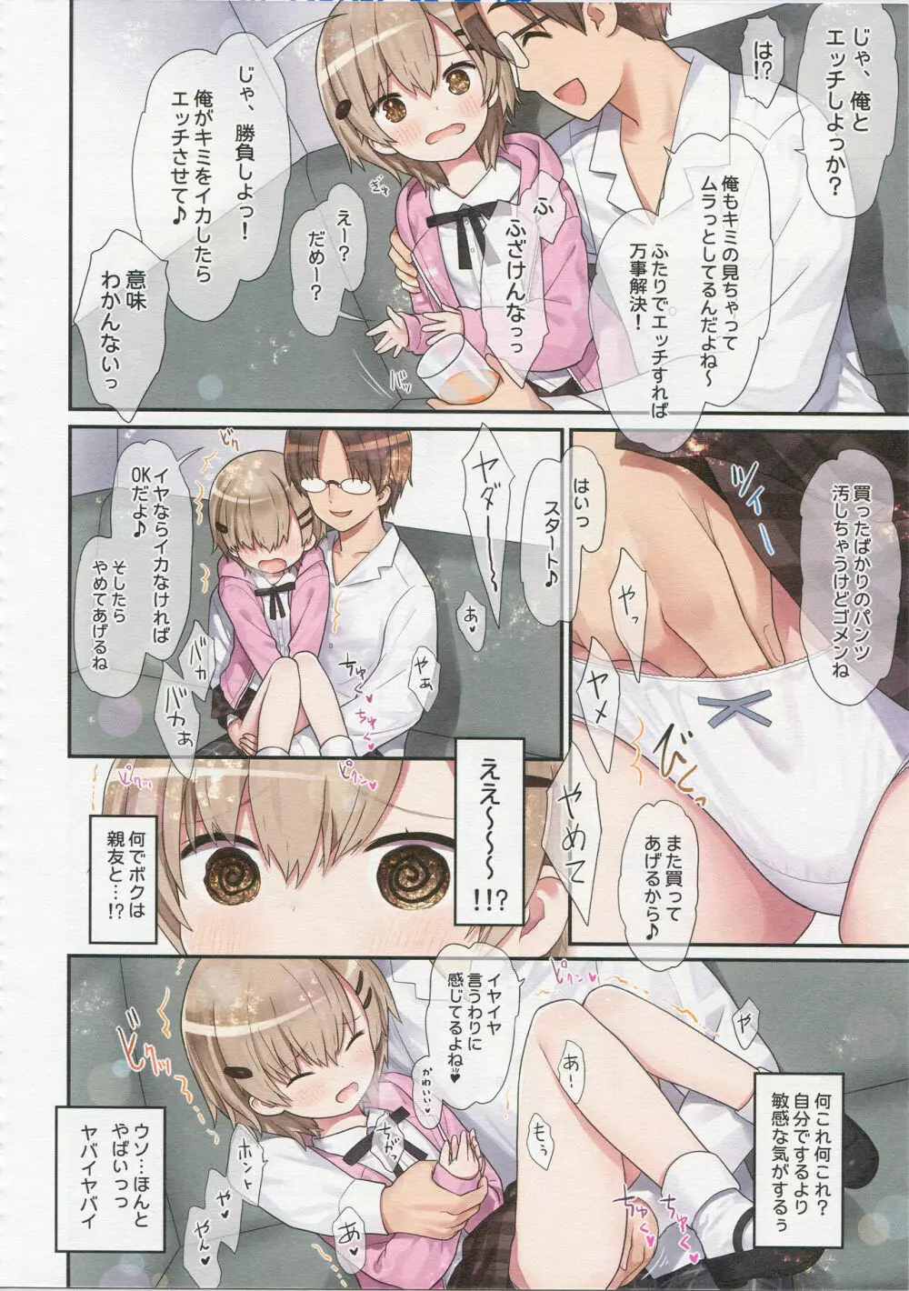 TS少女 涼ちゃんのメス堕ち - page23