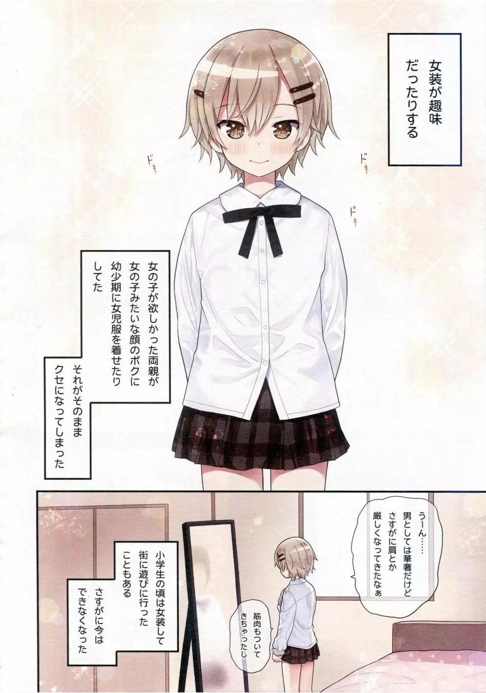 TS少女 涼ちゃんのメス堕ち - page5