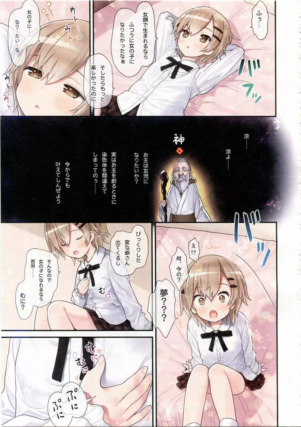 TS少女 涼ちゃんのメス堕ち - page6