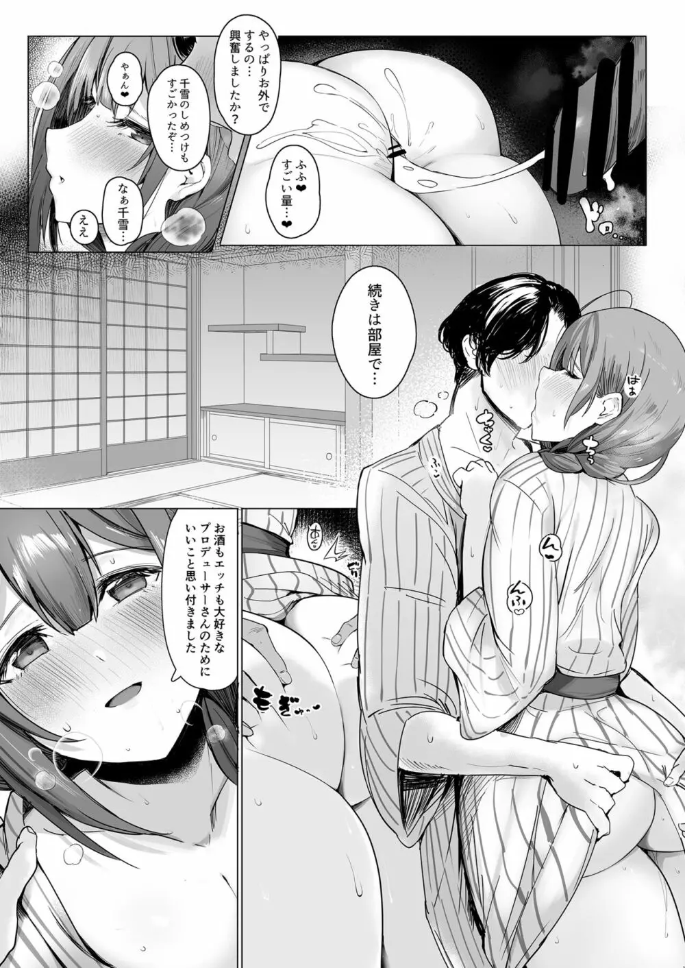 一泊二日♥千雪とちゅきちゅき♥温泉♥ - page16