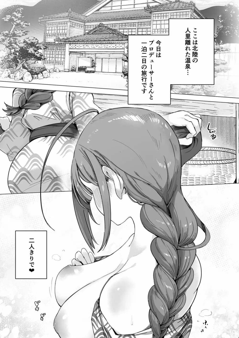 一泊二日♥千雪とちゅきちゅき♥温泉♥ - page2