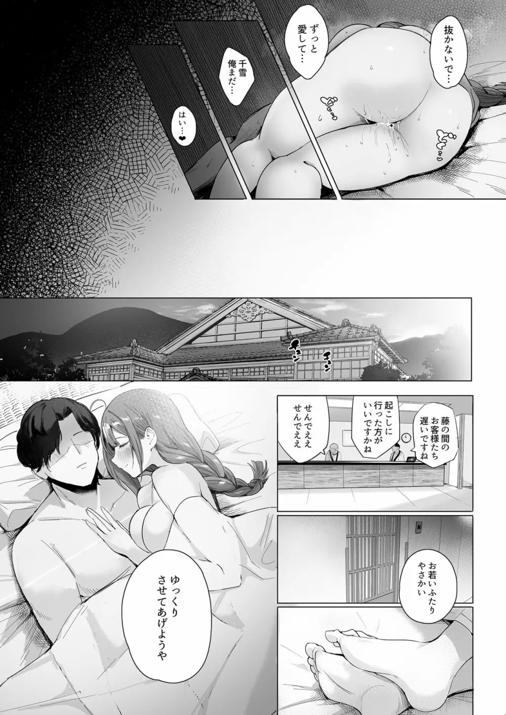 一泊二日♥千雪とちゅきちゅき♥温泉♥ - page24