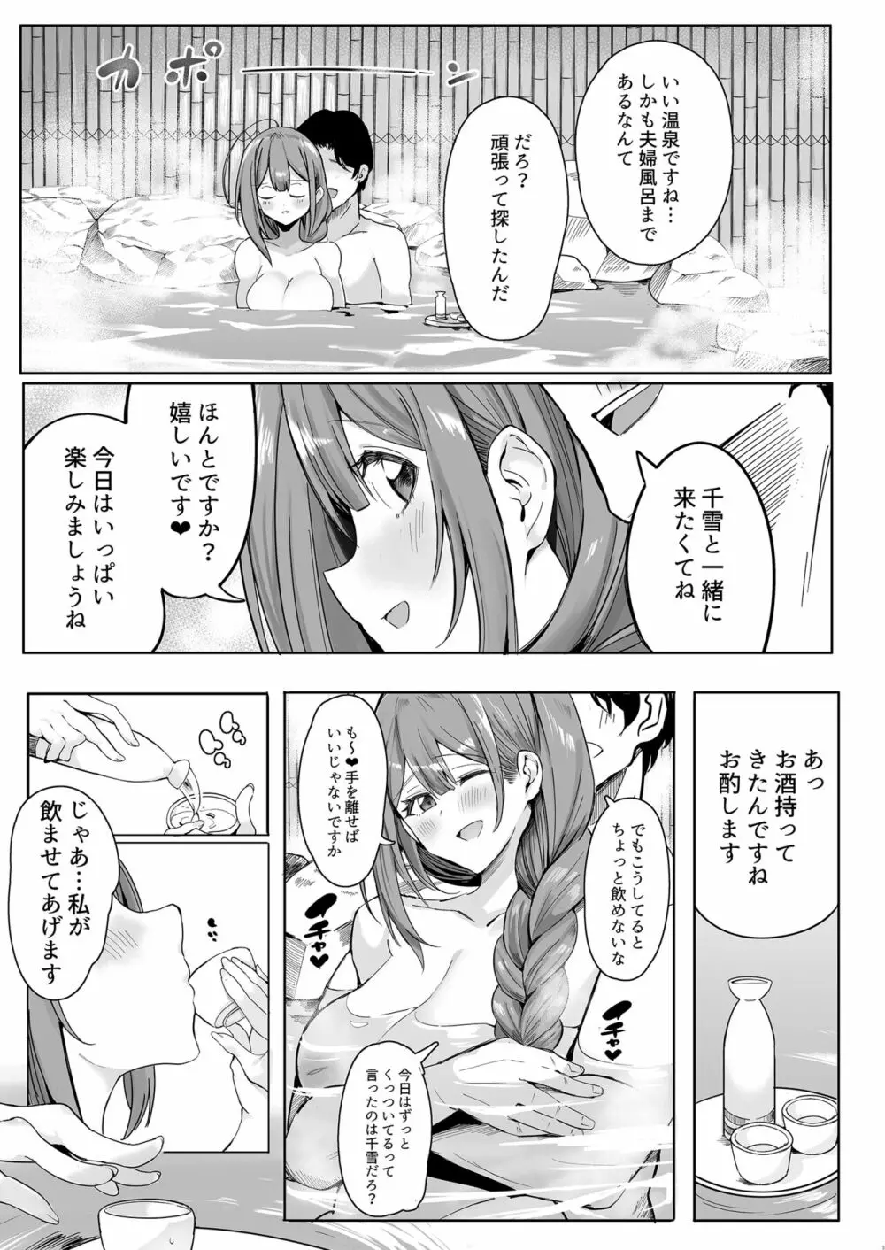 一泊二日♥千雪とちゅきちゅき♥温泉♥ - page6