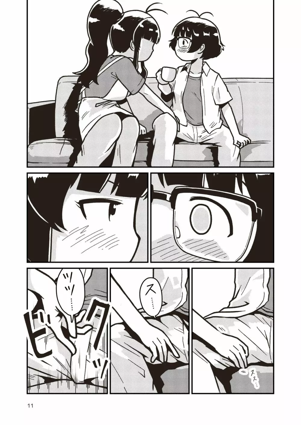 ボクとヒミツの珊瑚礁 - page10