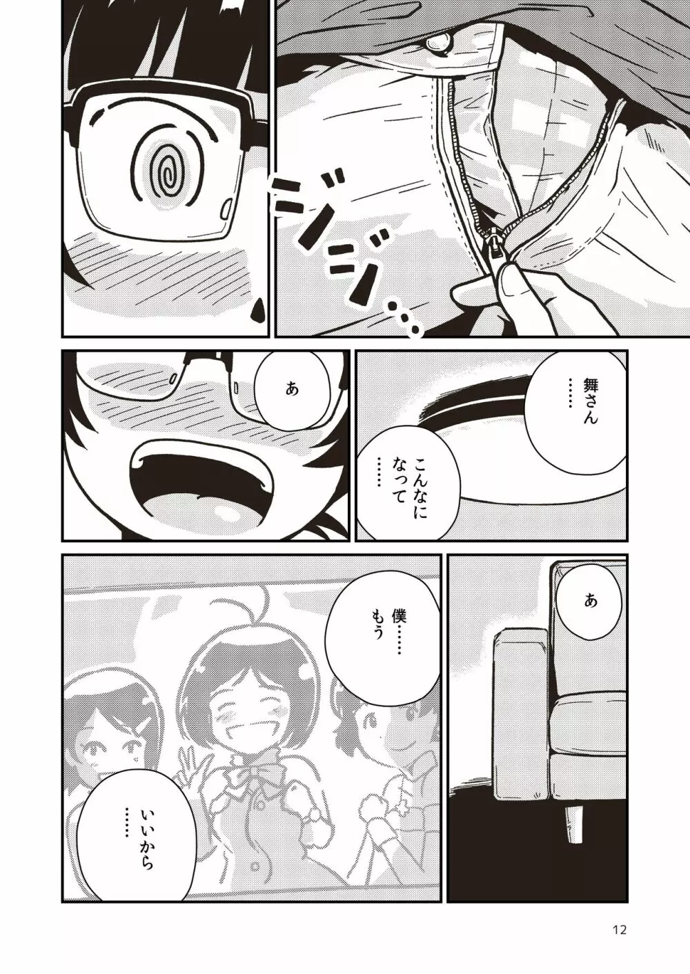 ボクとヒミツの珊瑚礁 - page11