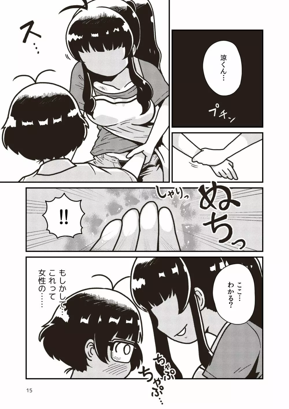 ボクとヒミツの珊瑚礁 - page14