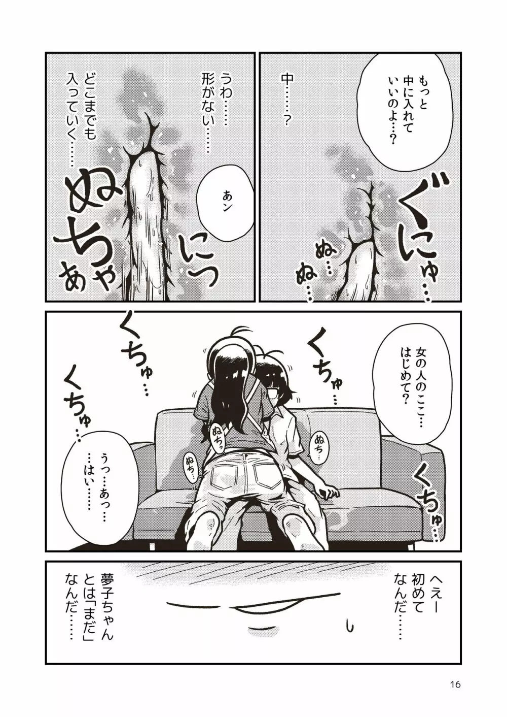 ボクとヒミツの珊瑚礁 - page15