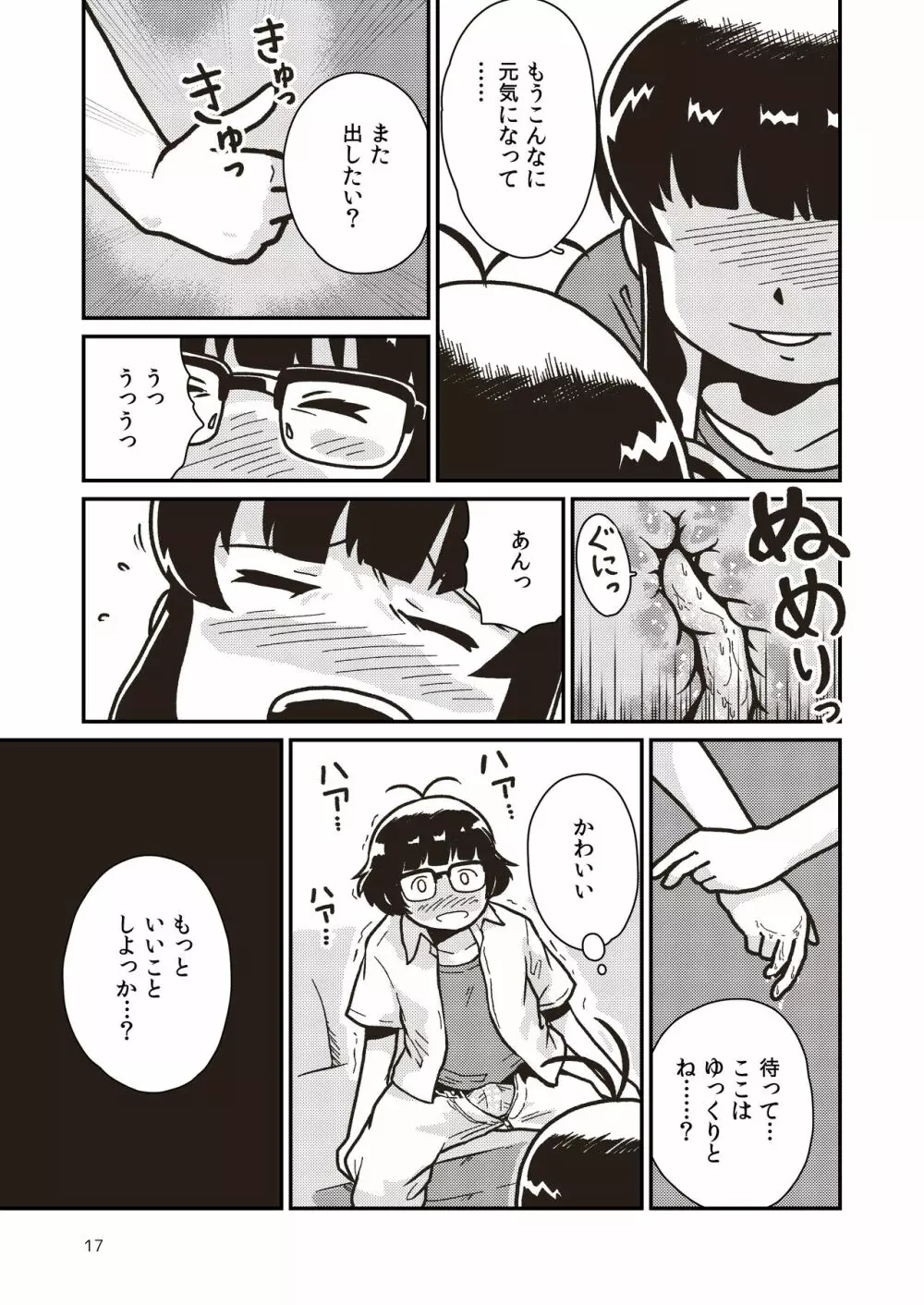 ボクとヒミツの珊瑚礁 - page16