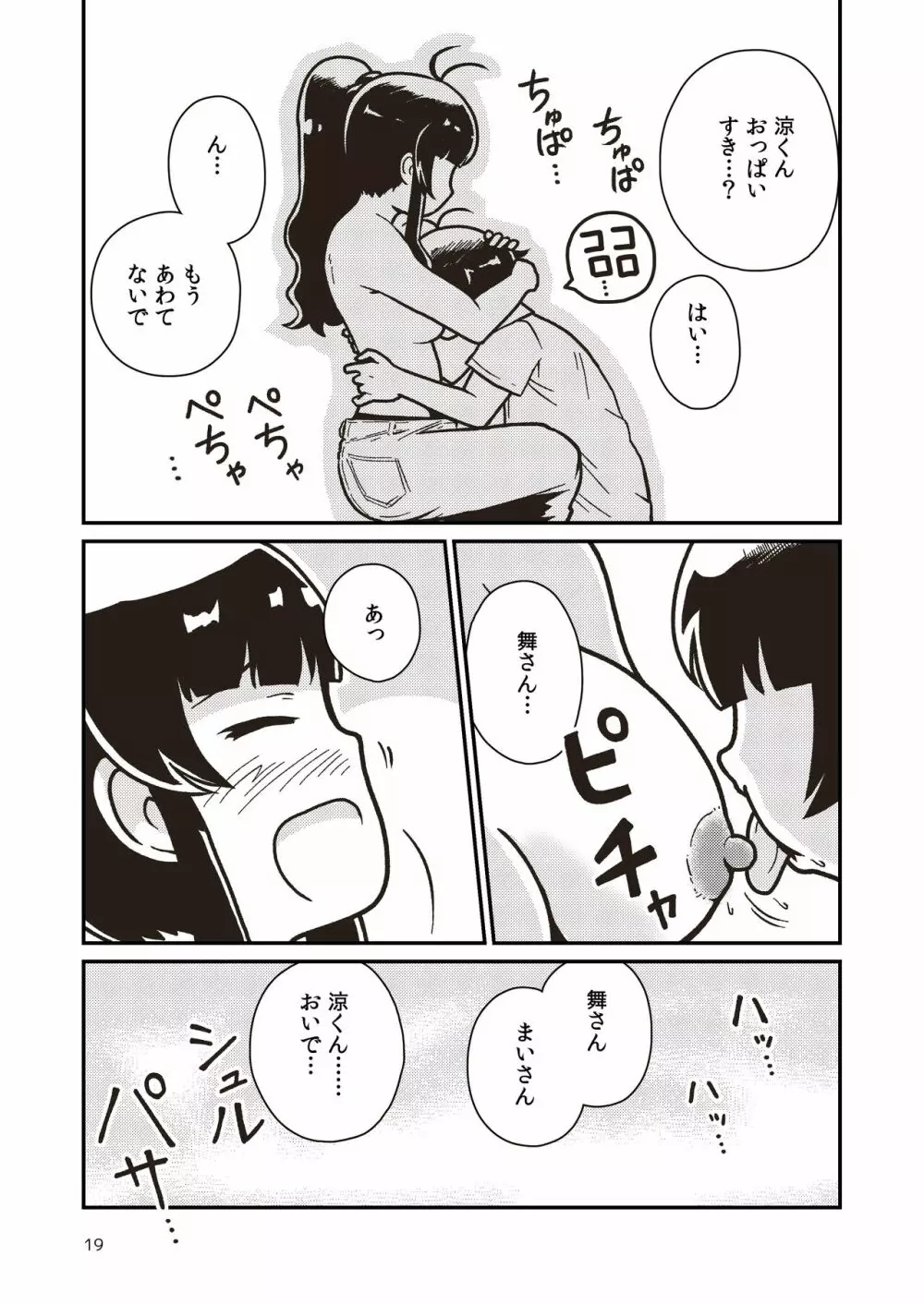 ボクとヒミツの珊瑚礁 - page18