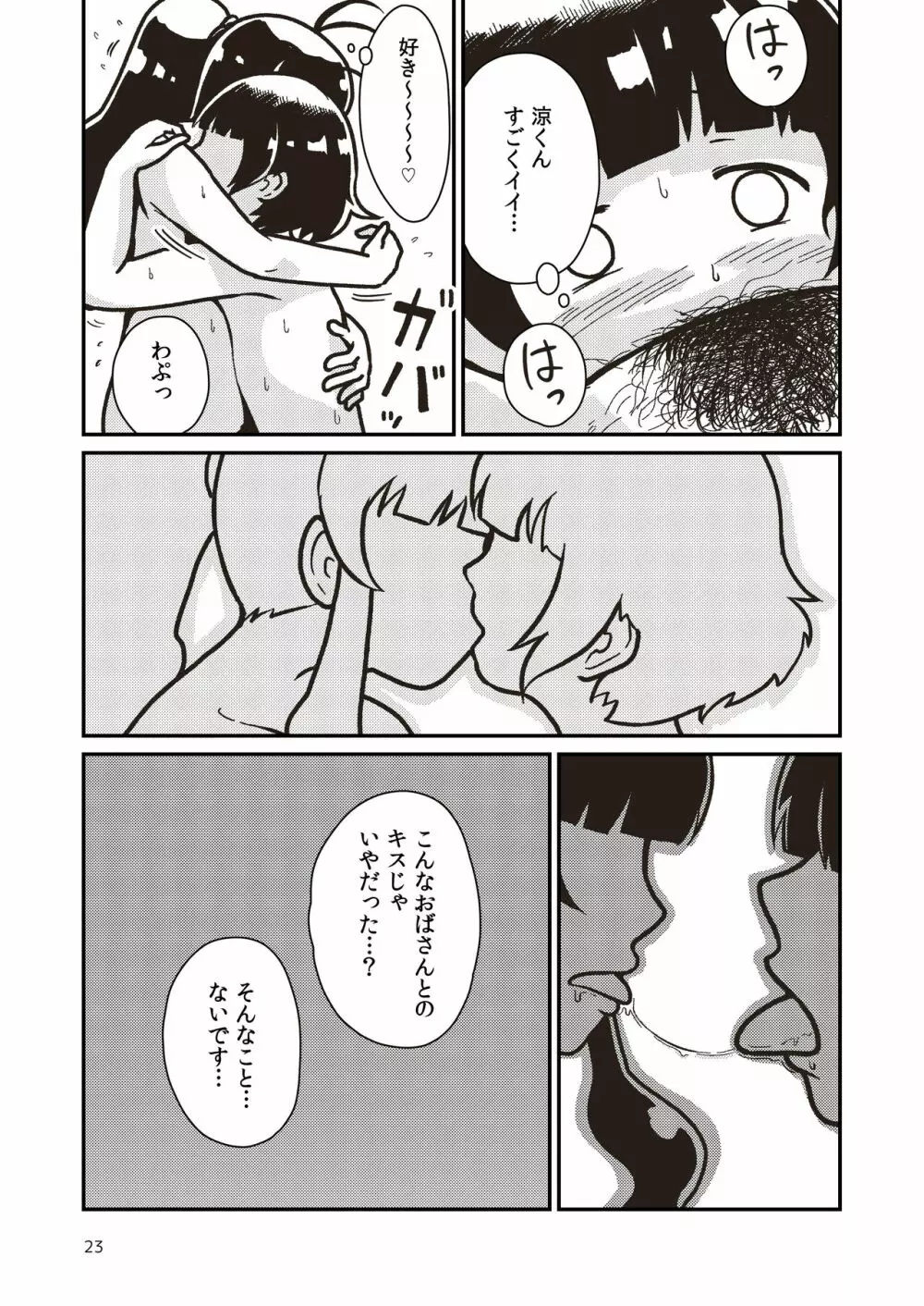 ボクとヒミツの珊瑚礁 - page22