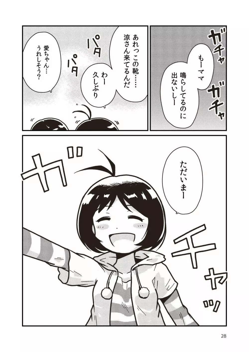 ボクとヒミツの珊瑚礁 - page27