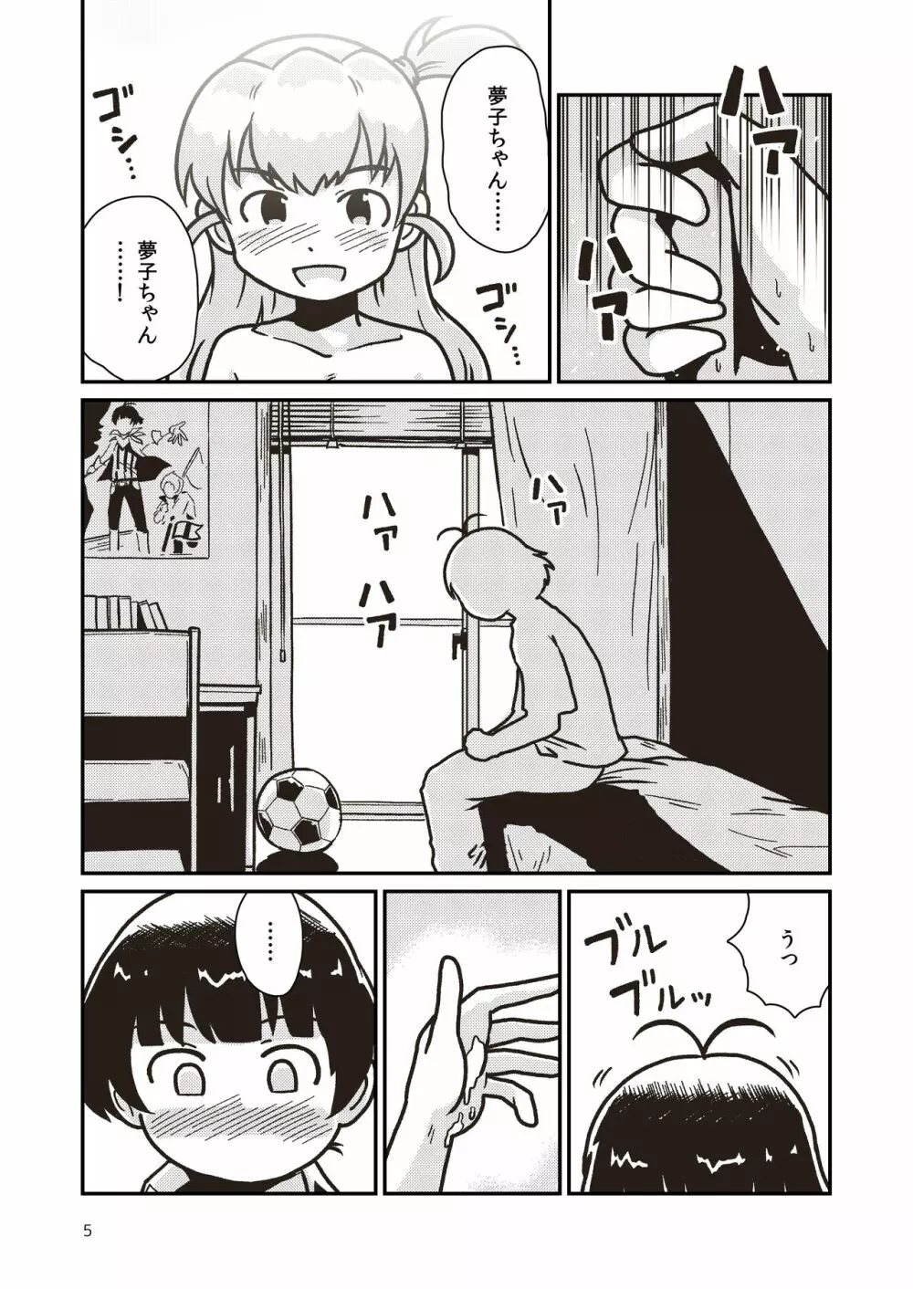 ボクとヒミツの珊瑚礁 - page4