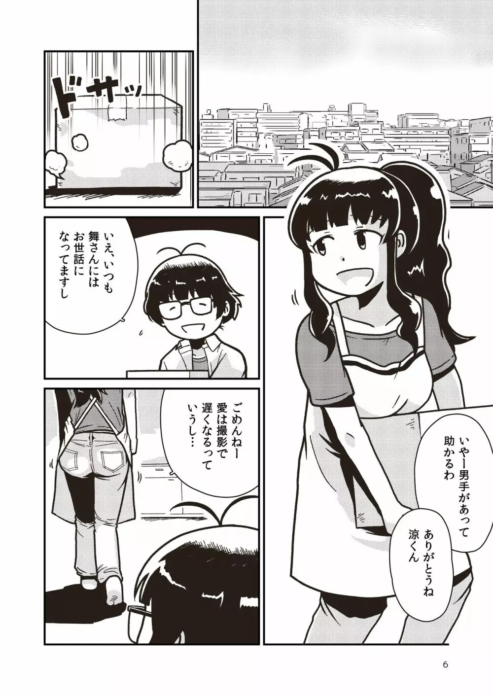 ボクとヒミツの珊瑚礁 - page5