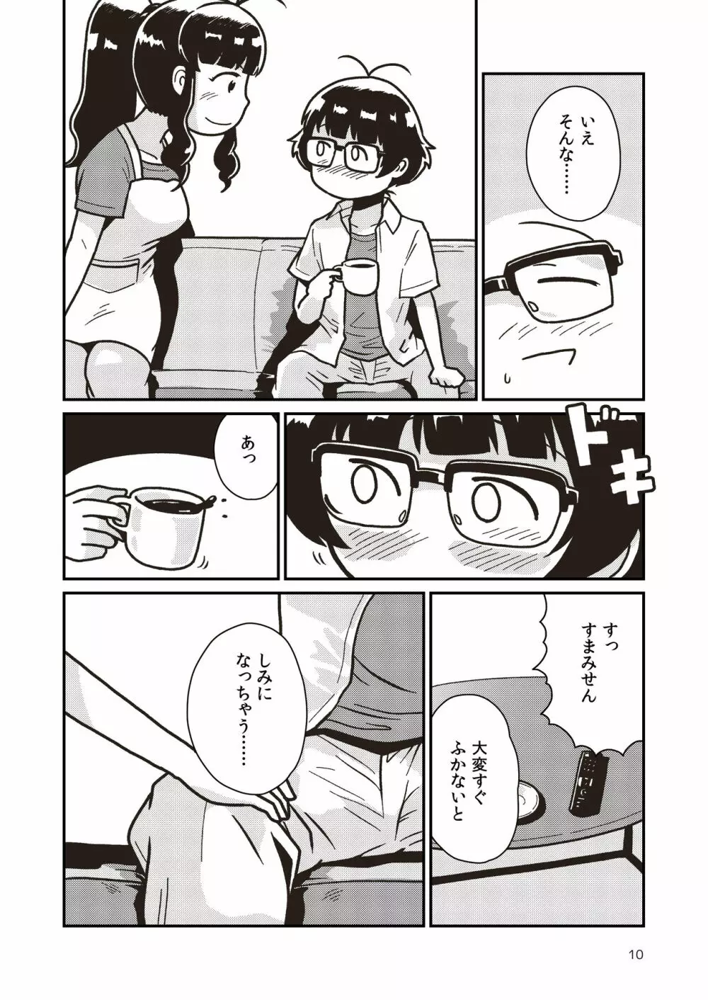 ボクとヒミツの珊瑚礁 - page9