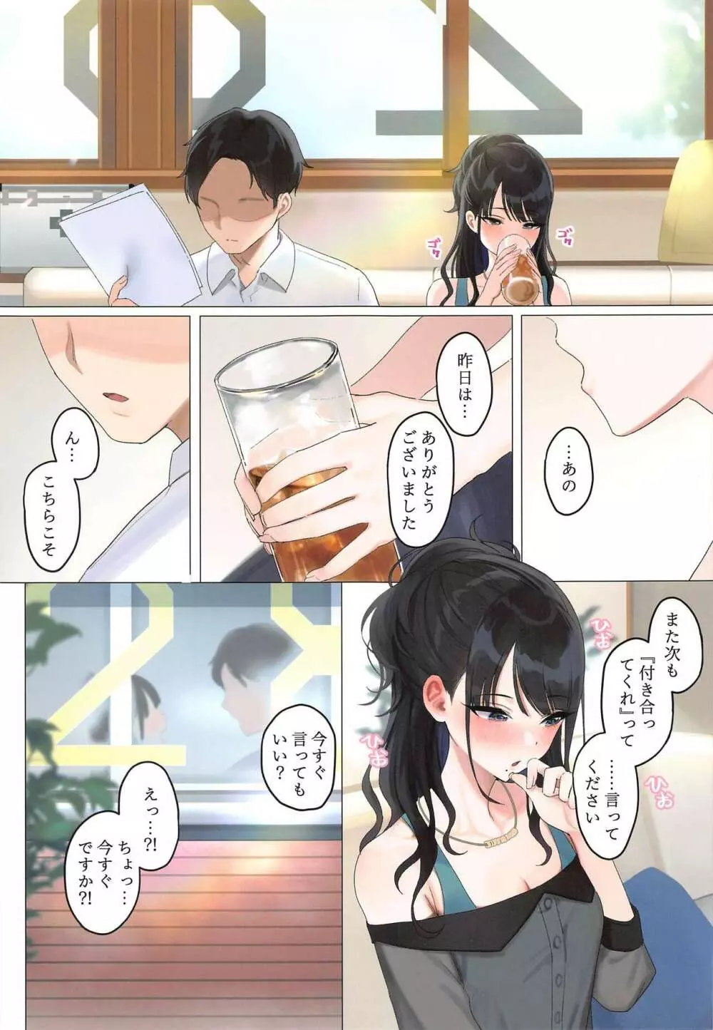 告白の言葉じゃなくても - page16