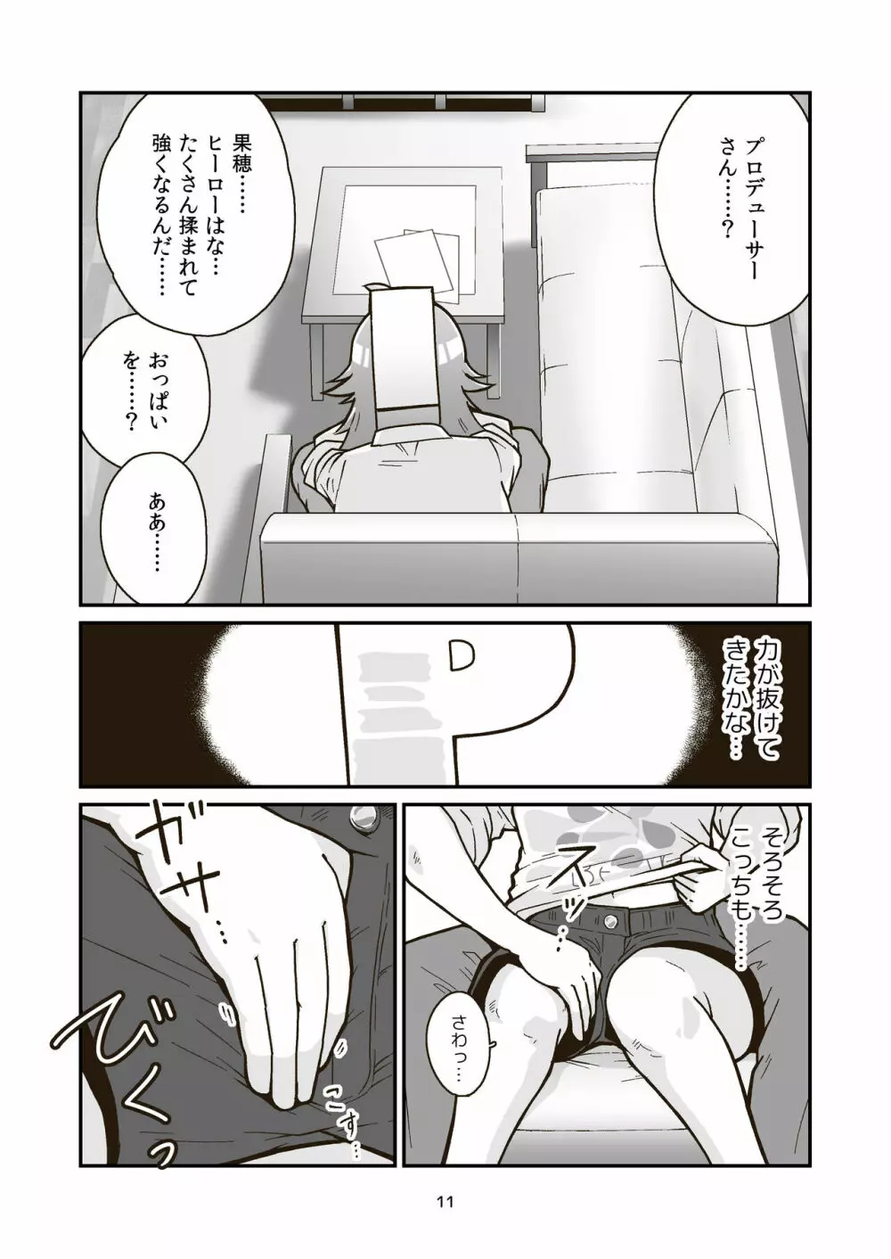 日曜朝からクライマックス - page10