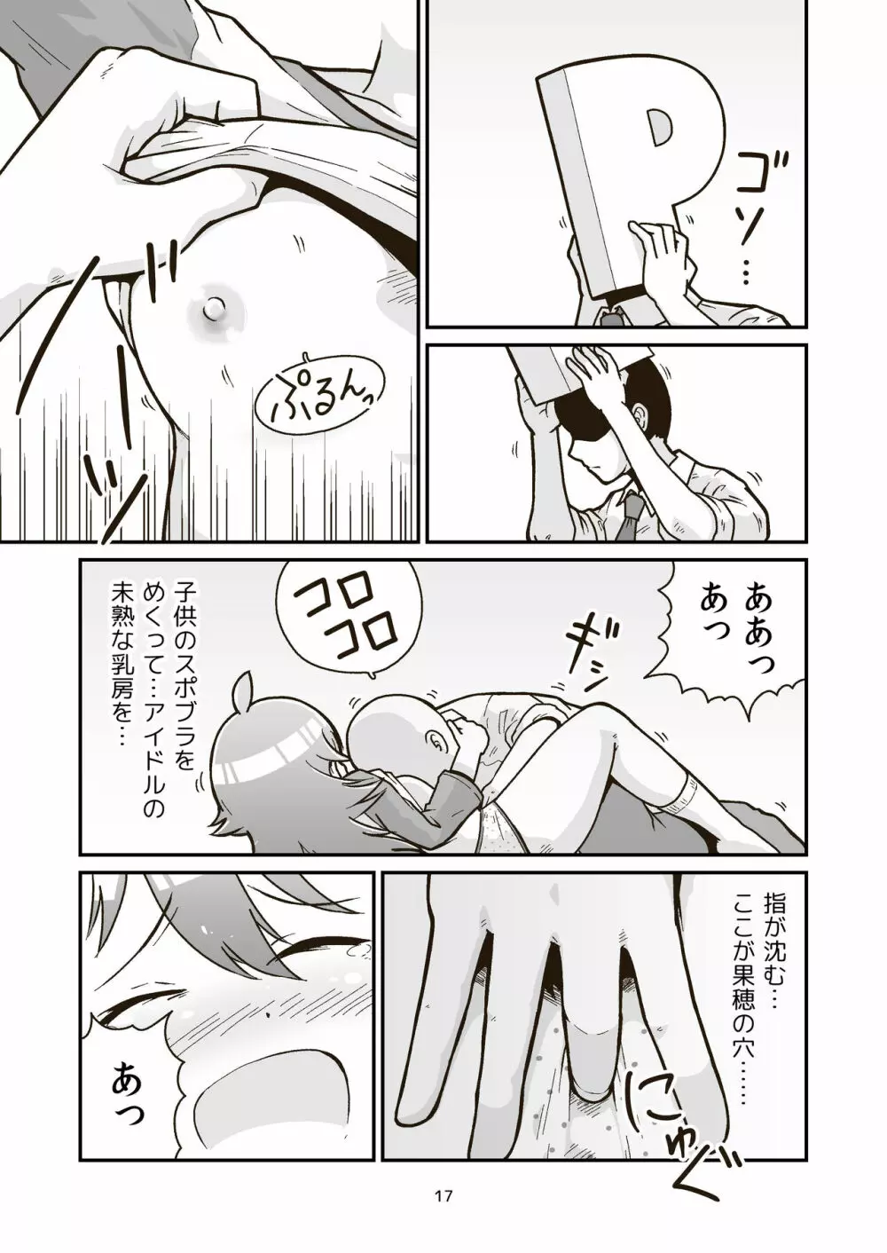 日曜朝からクライマックス - page16