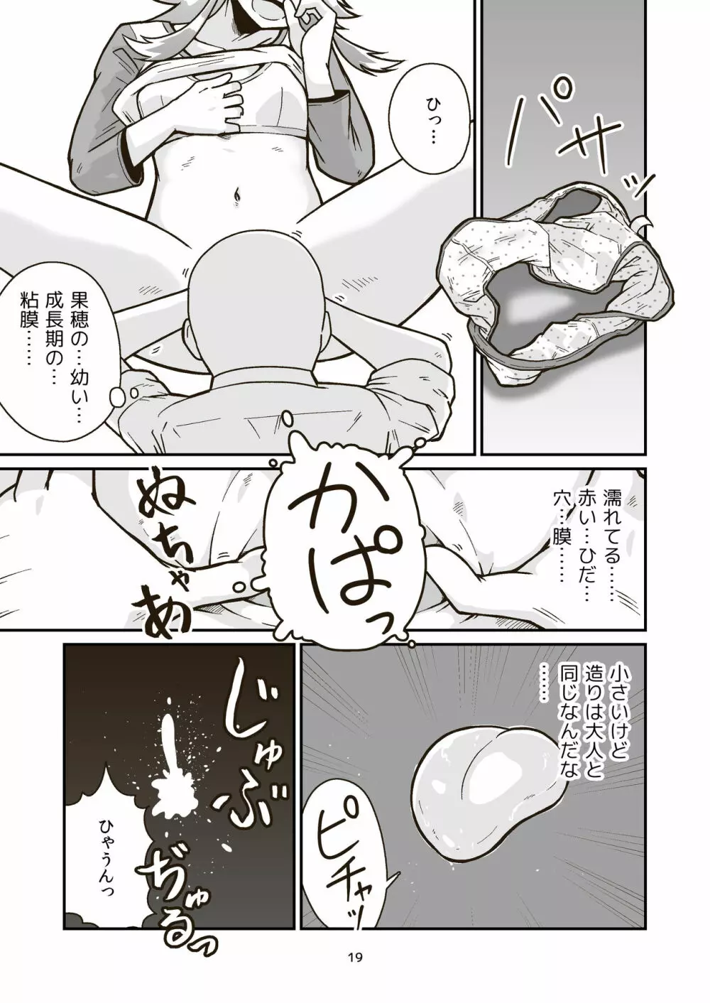 日曜朝からクライマックス - page18