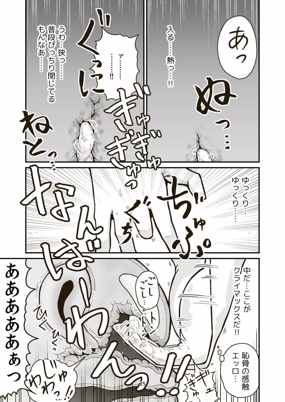 日曜朝からクライマックス - page24