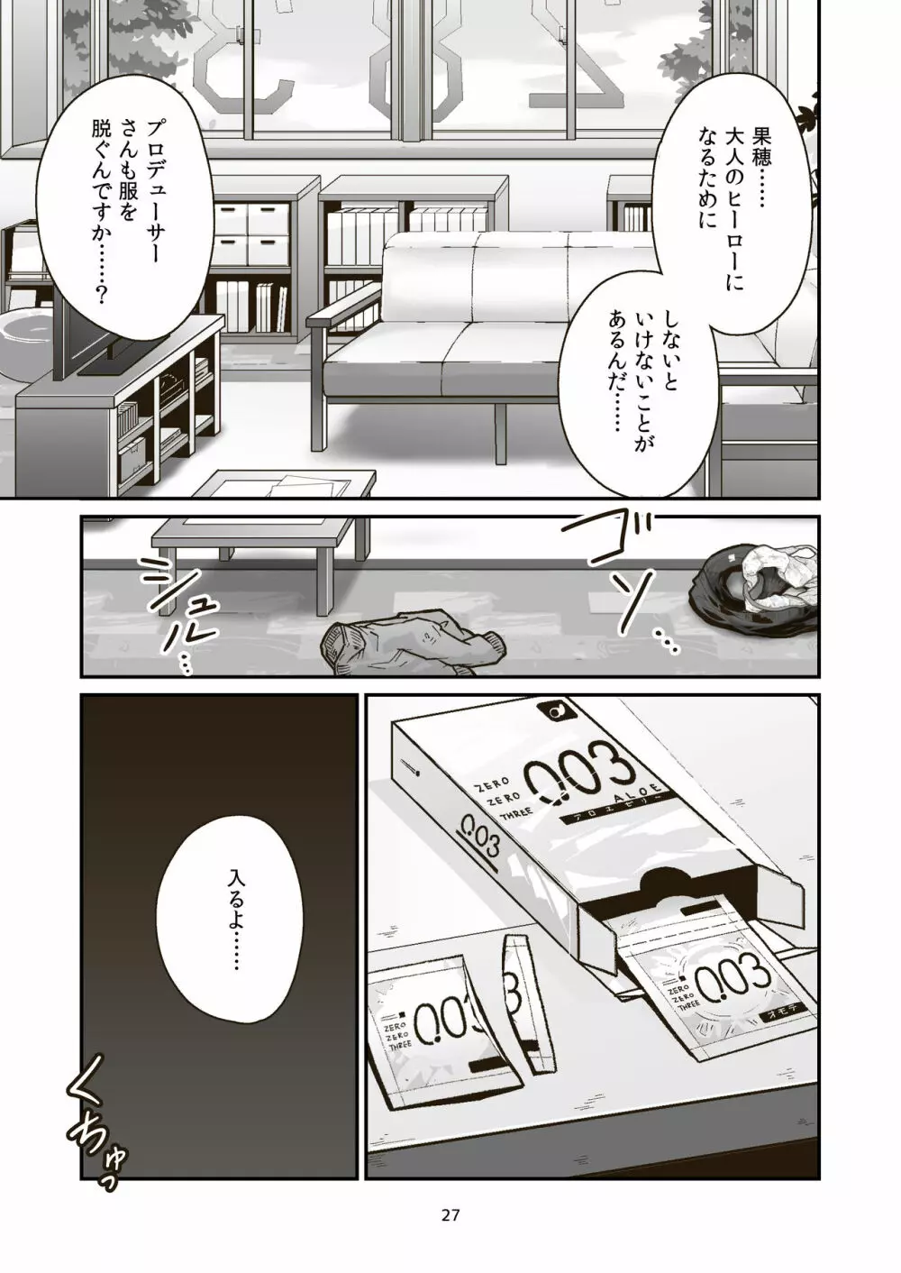 日曜朝からクライマックス - page26