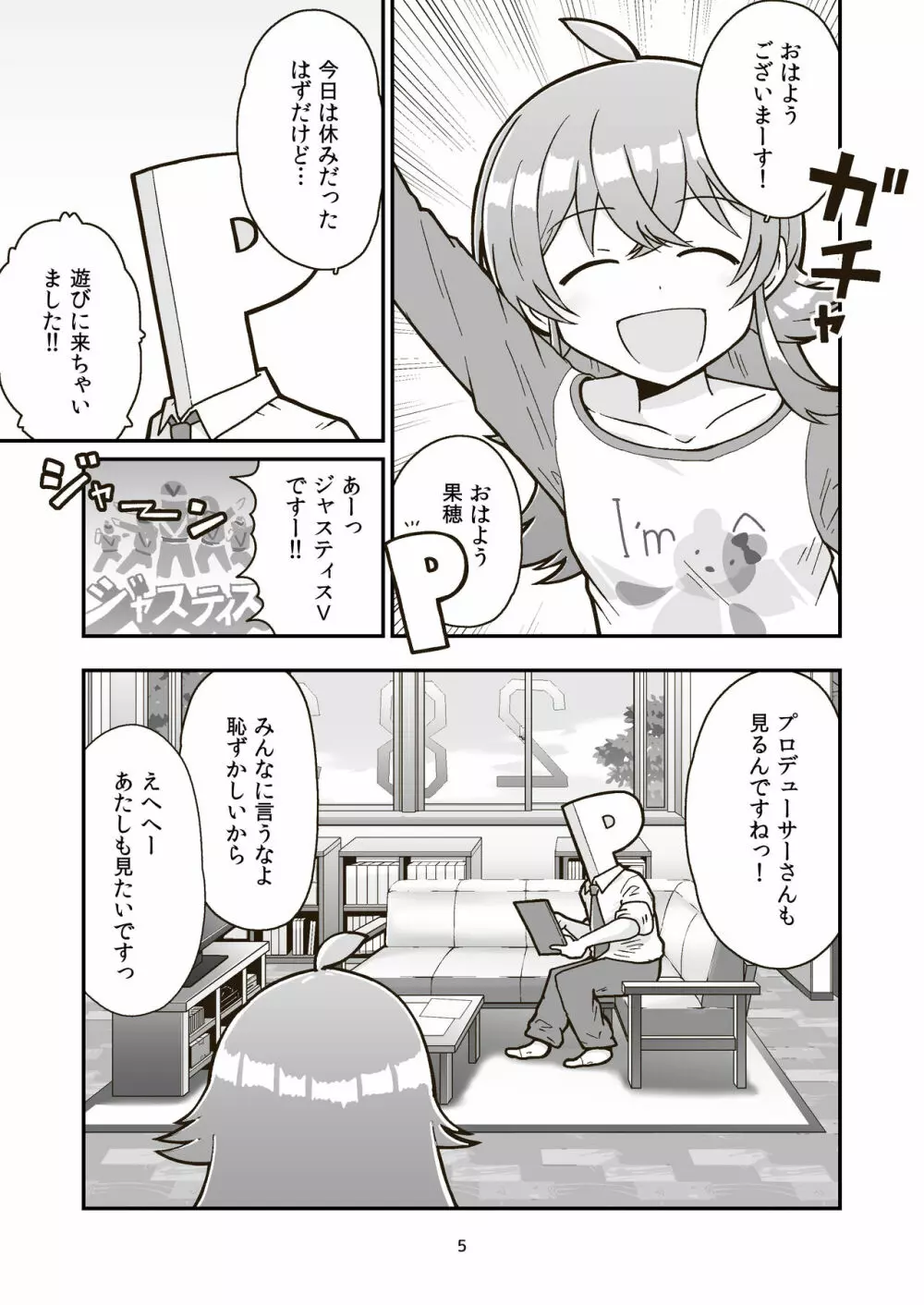 日曜朝からクライマックス - page4