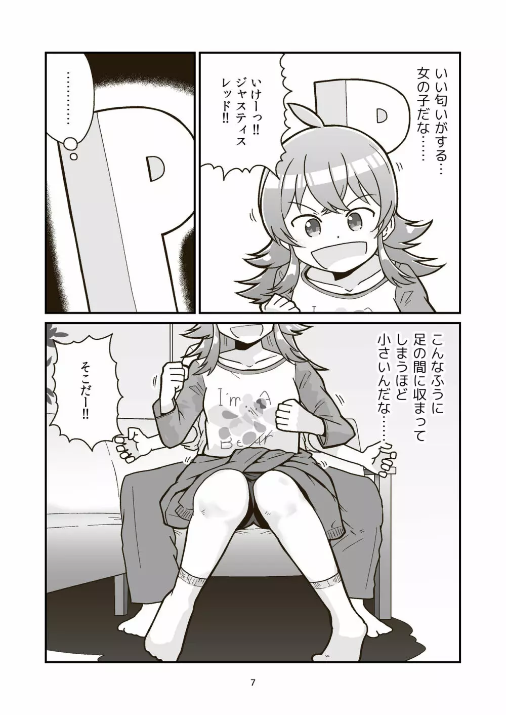 日曜朝からクライマックス - page6