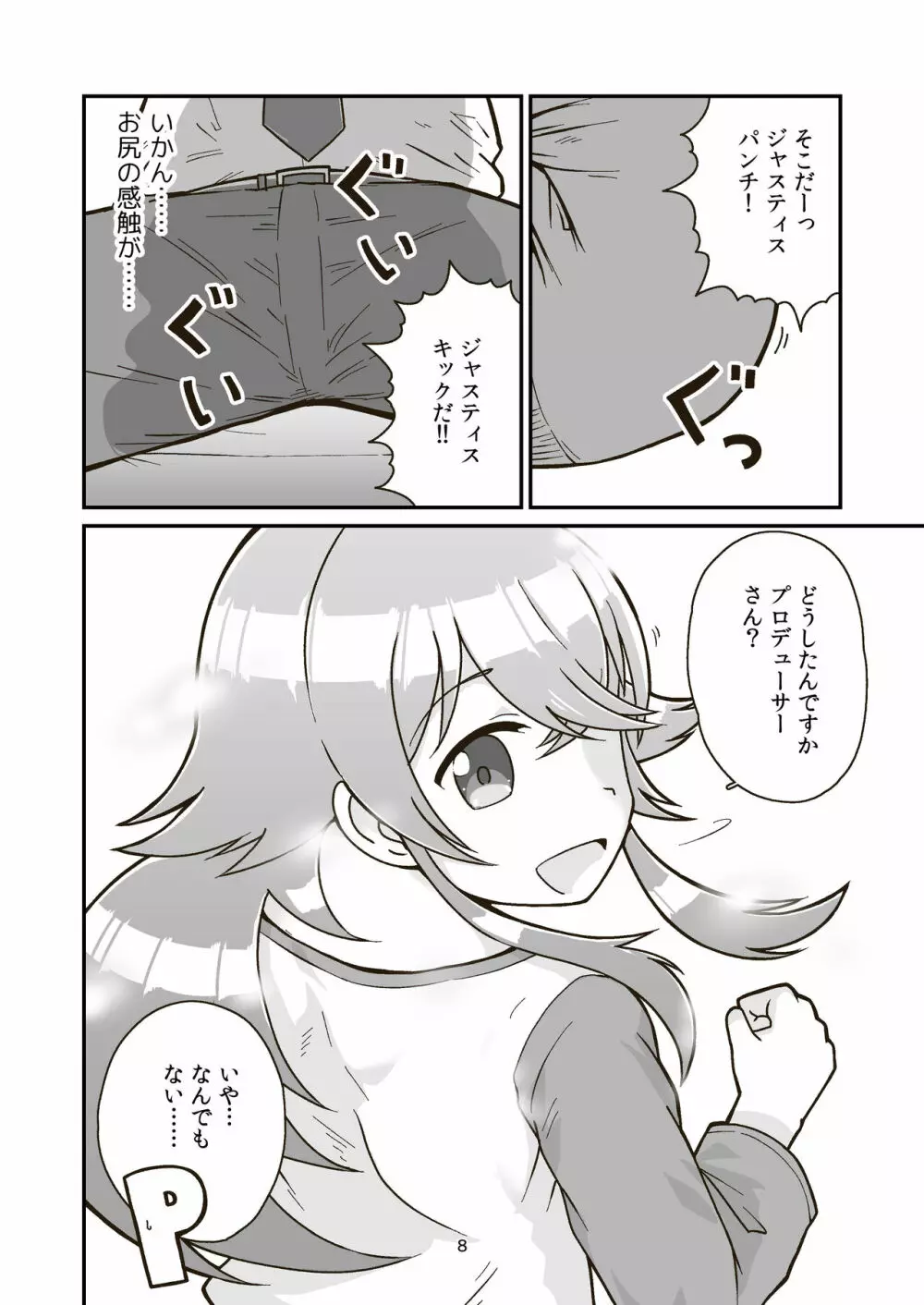 日曜朝からクライマックス - page7