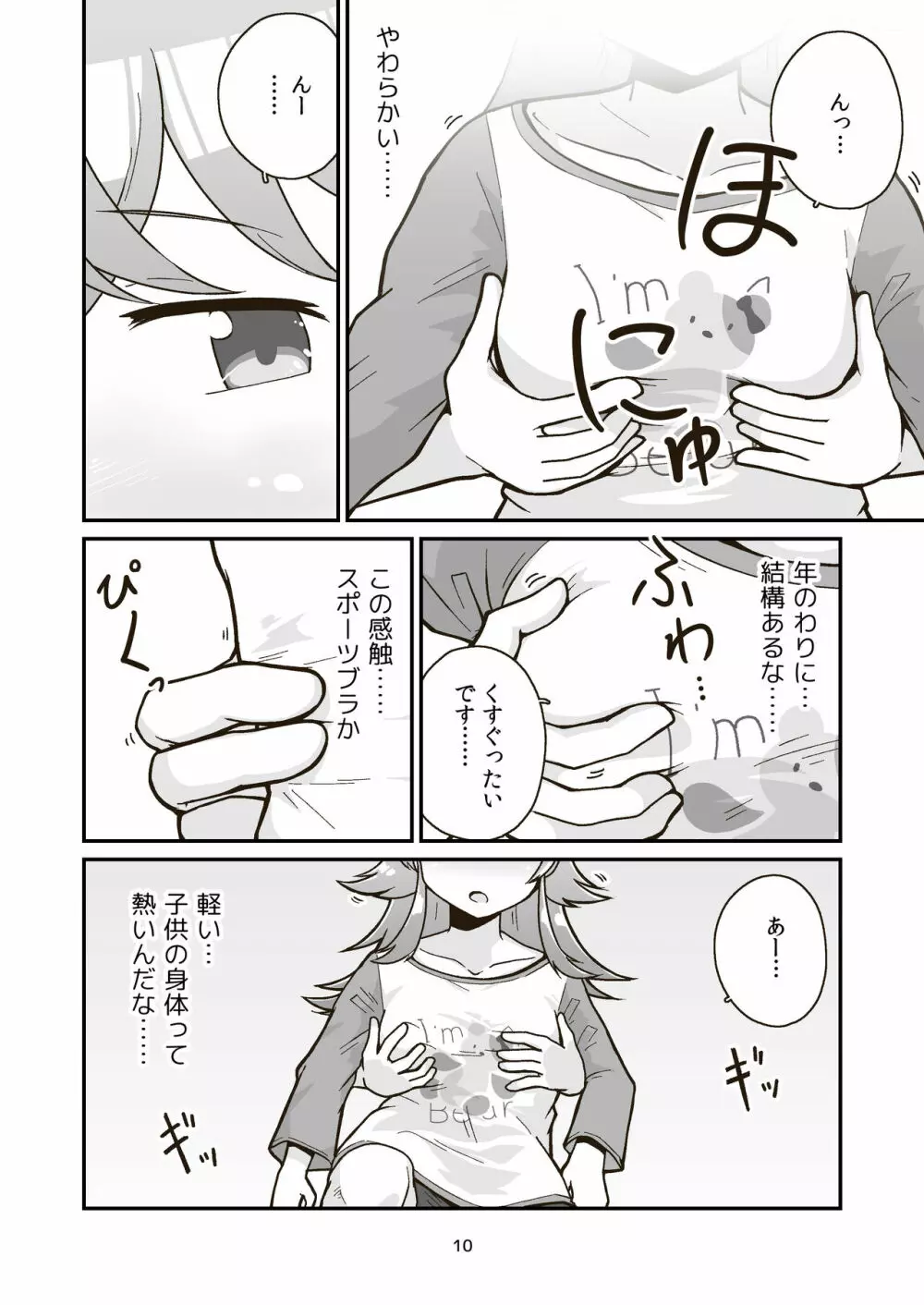 日曜朝からクライマックス - page9