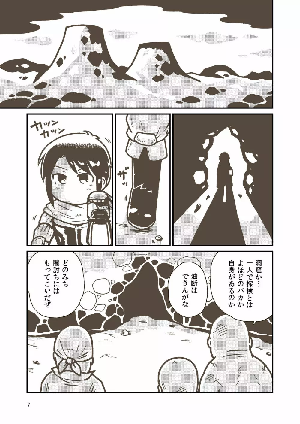 剣士エレンの受難 - page6